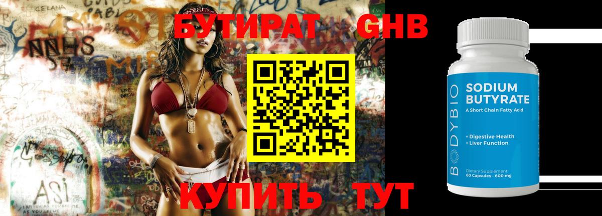 Бийск  Бутират вода  Вход с VPN 