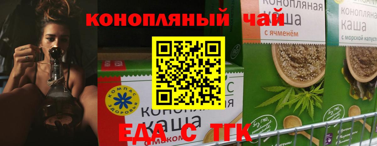Еда ТГК конопля Бийск