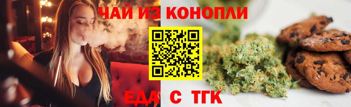 Бийск  Печенье с ТГК конопля  Вход с VPN 