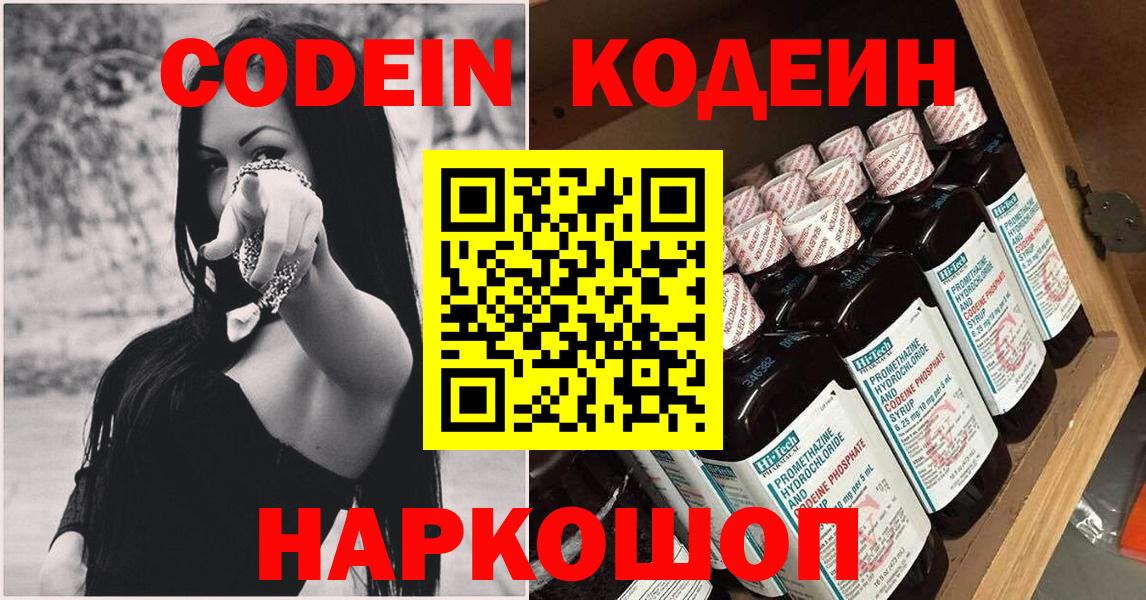Кодеиновый сироп Lean напиток Lean (лин) Бийск
