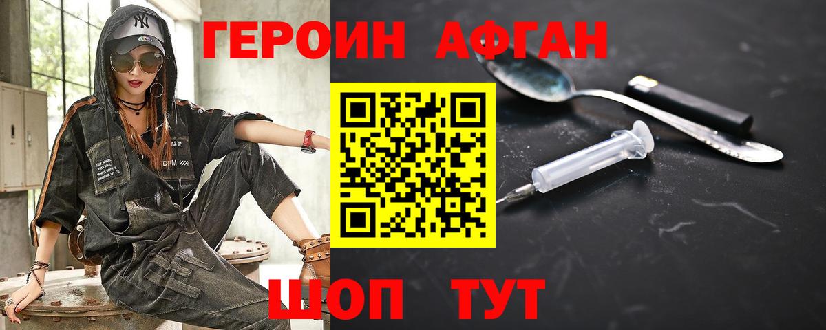 ГЕРОИН герыч Бийск