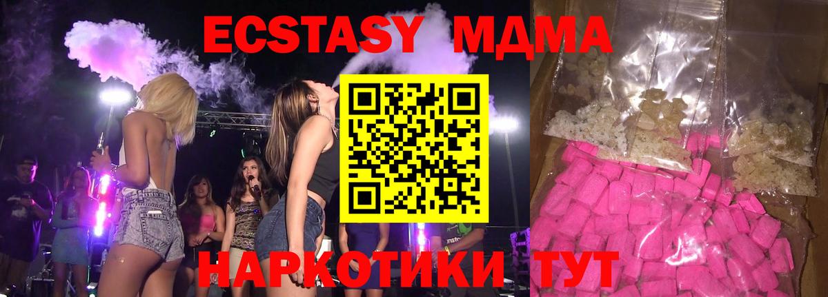 МДМА молли Бийск