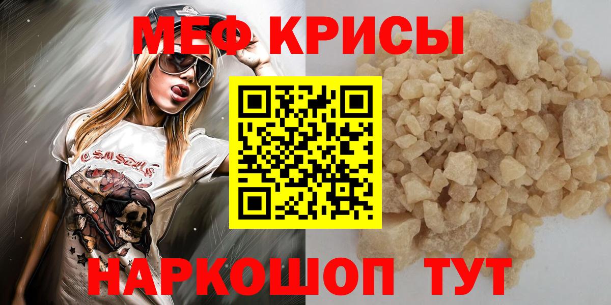 Меф мяу мяу кристаллы Бийск