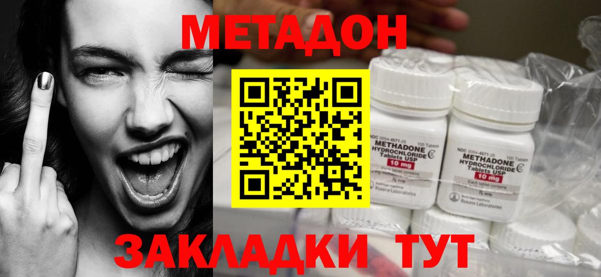 Метадон кристалл Бийск