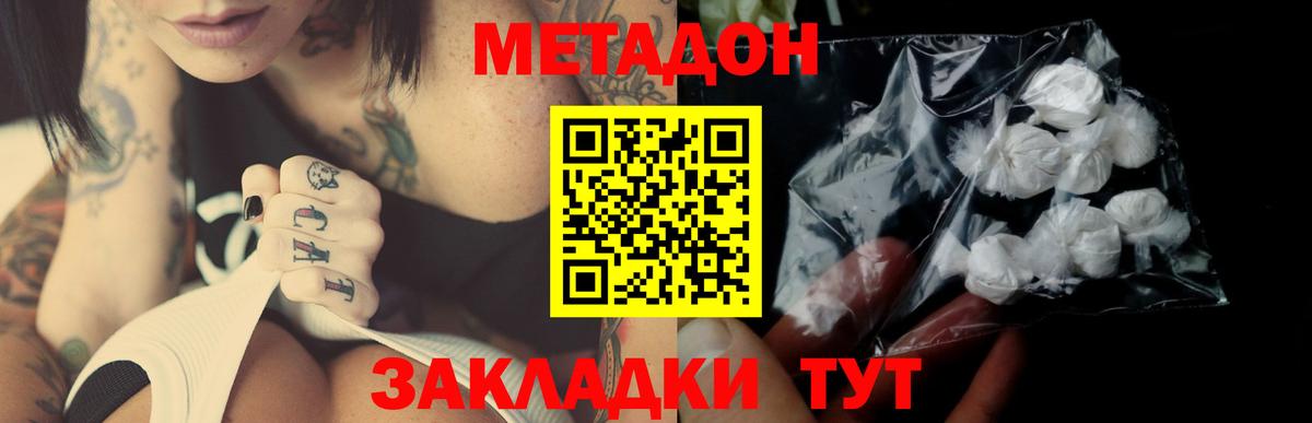 Метадон мёд  Вход с VPN  Бийск  Метадон methadone 